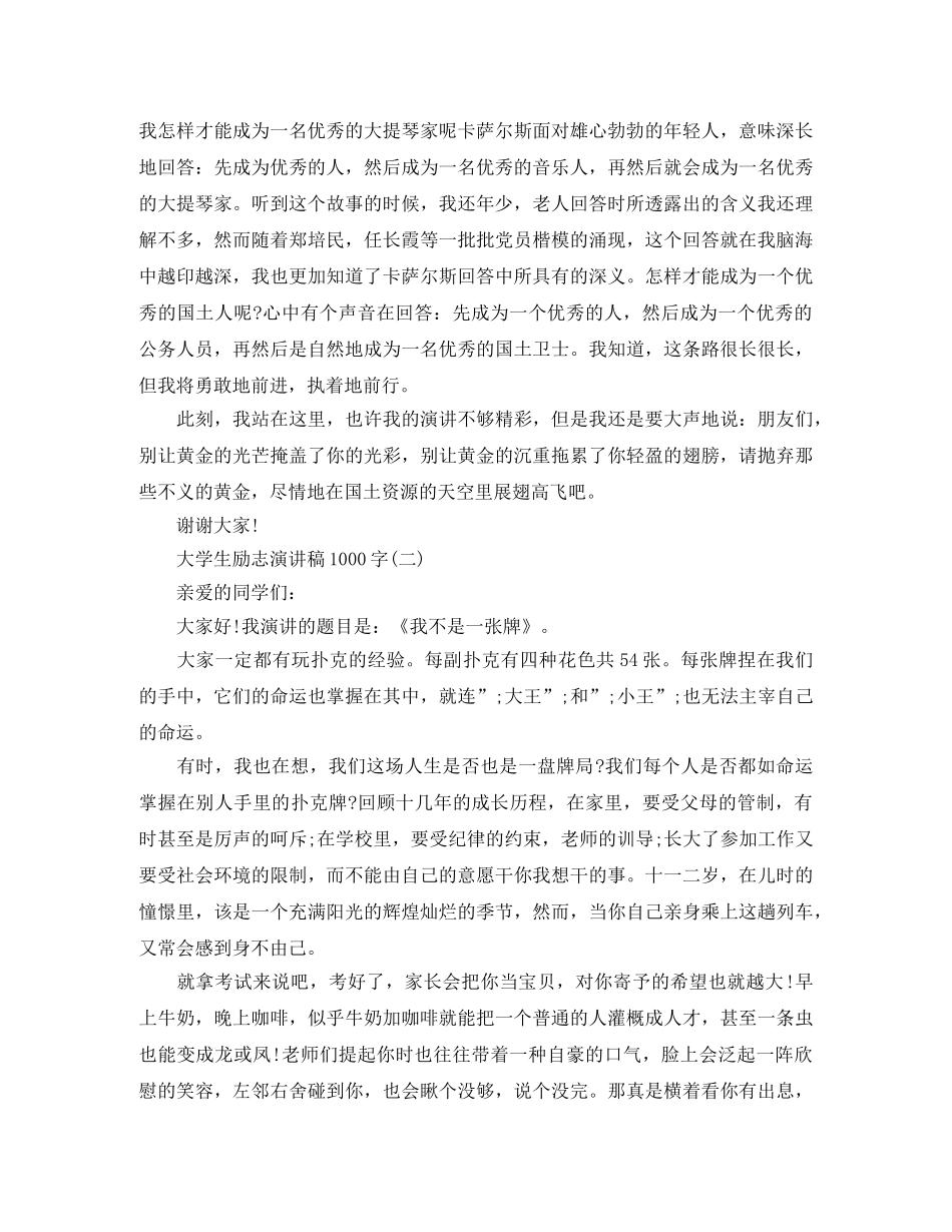 大学生励志演讲稿1000字 _第2页