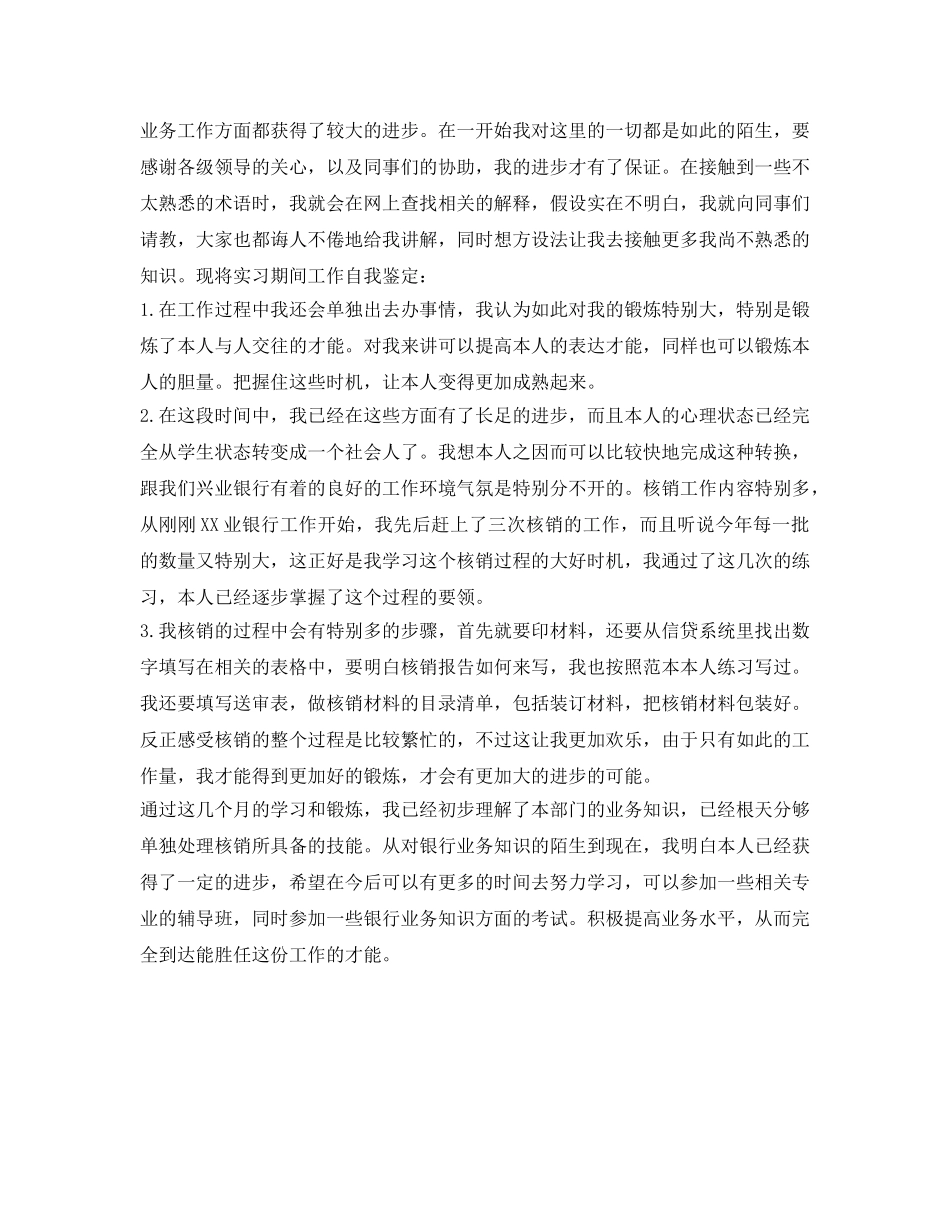 2024实习生实习鉴定例文 _第2页