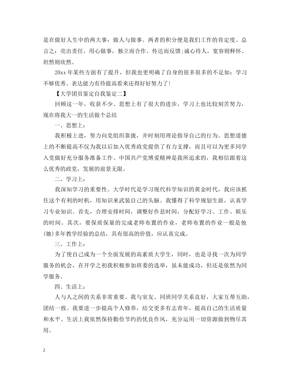 大学团员鉴定自我鉴定 _第2页
