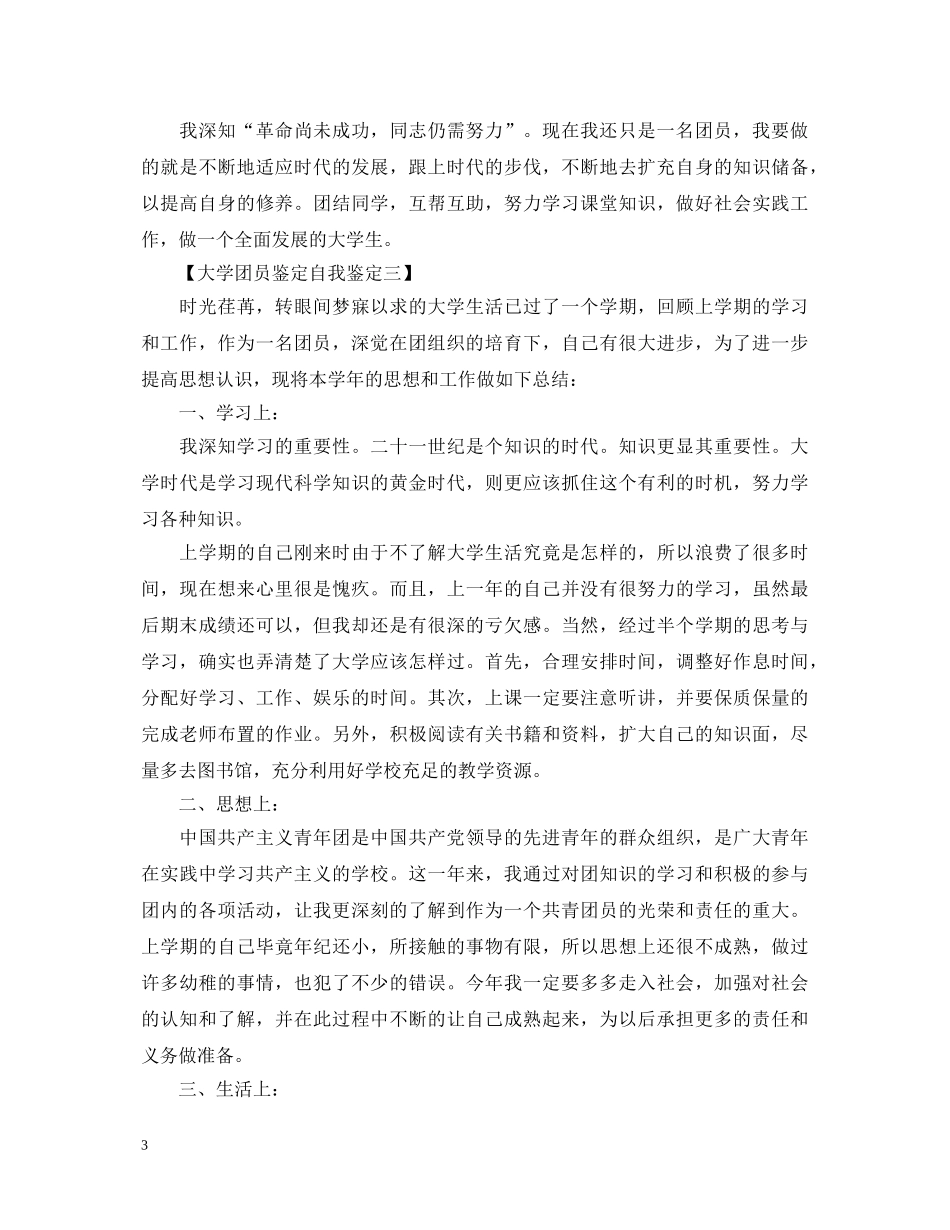 大学团员鉴定自我鉴定 _第3页