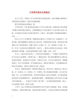 大学团员鉴定自我鉴定 