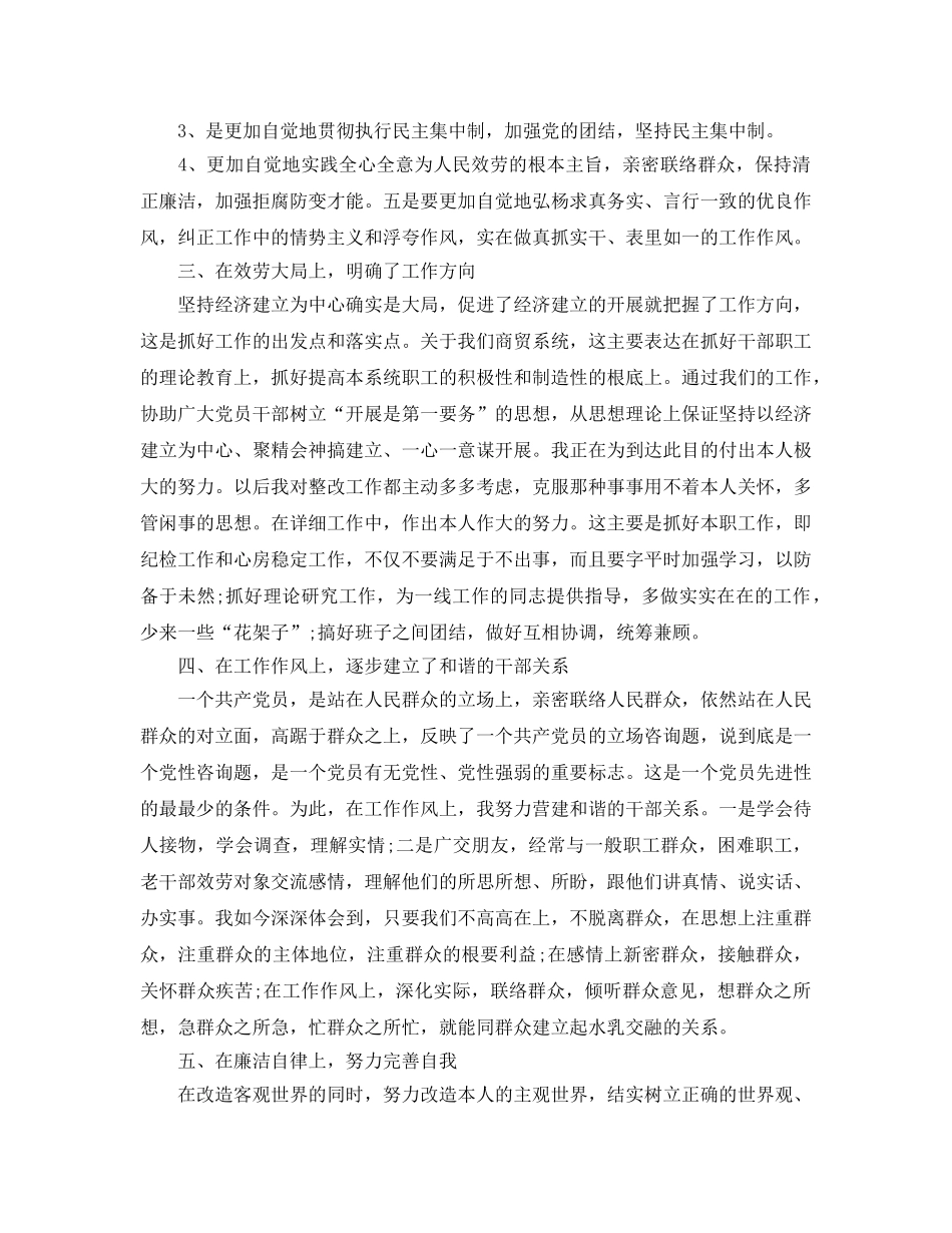 2024年年各单位员工个人工作自我鉴定 _第2页