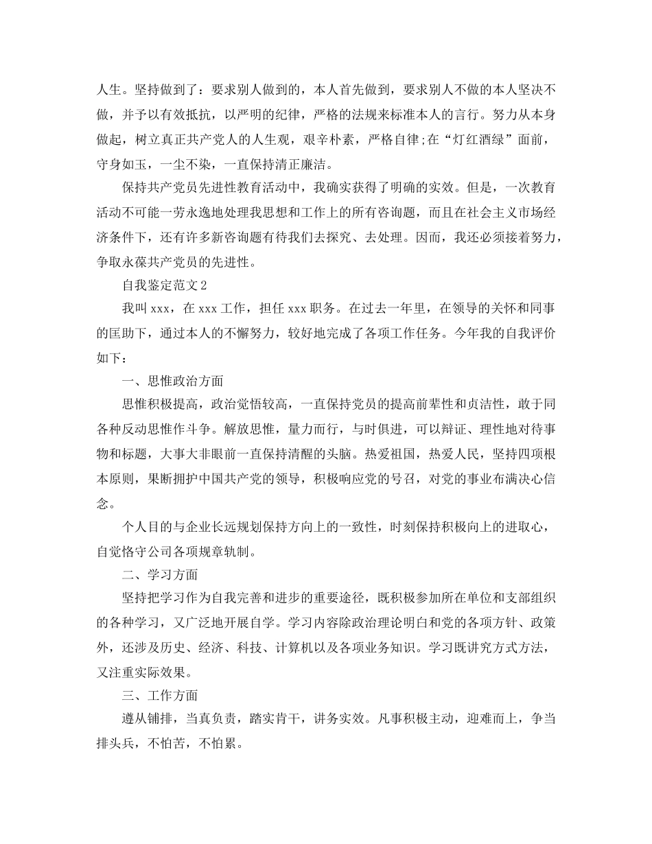 2024年年各单位员工个人工作自我鉴定 _第3页