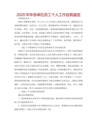 2024年年各单位员工个人工作自我鉴定 