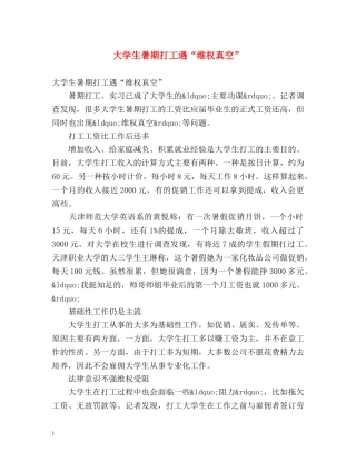 大学生暑期打工遇“维权真空” 