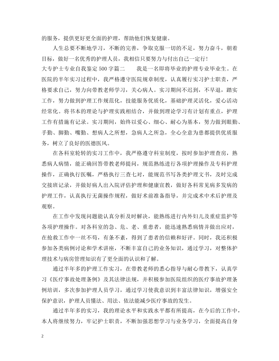 大专护士专业自我鉴定500字 _第2页