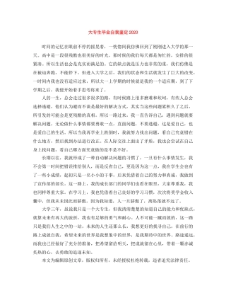 大专生毕业自我鉴定2024 