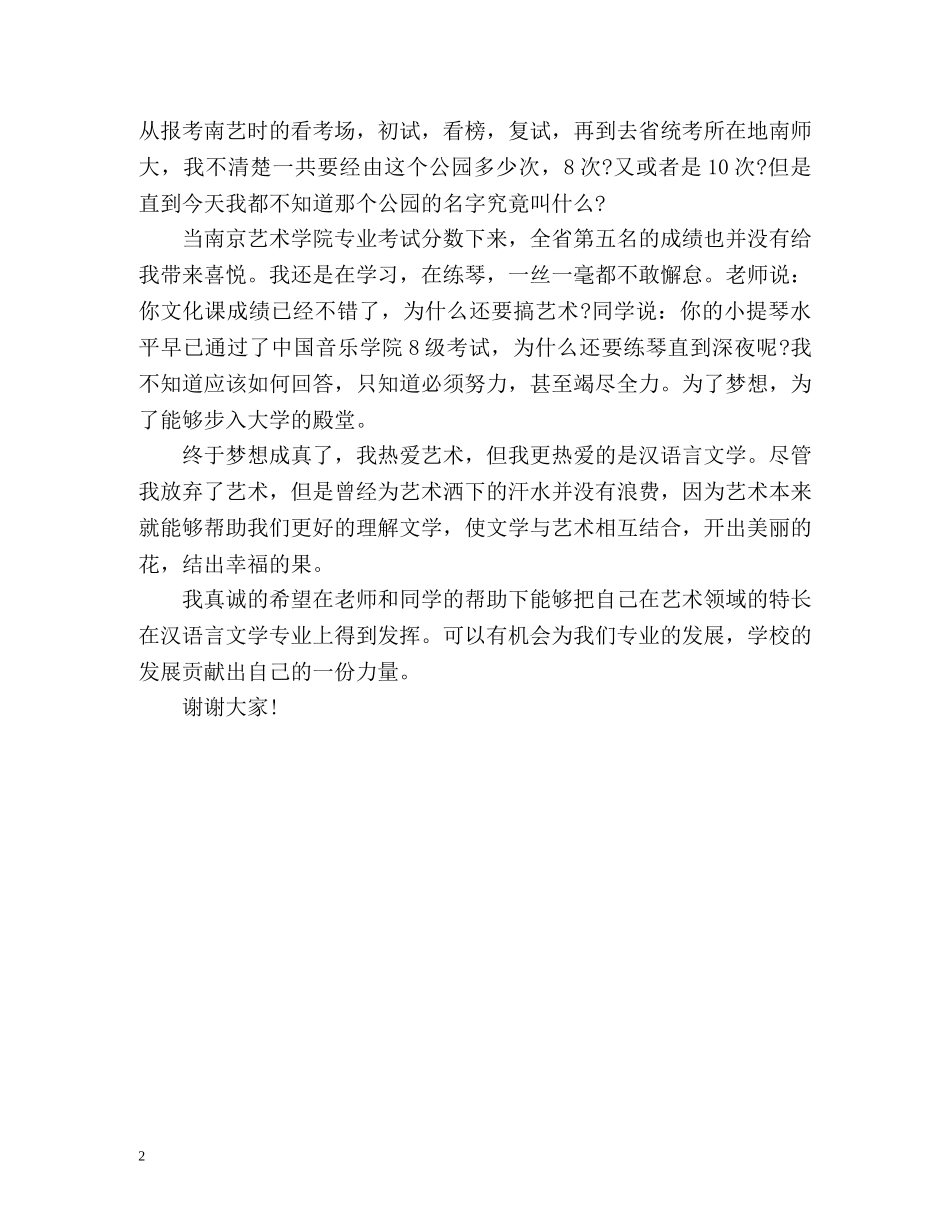 大学开学自我介绍艺术范 _第2页