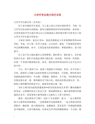 大学开学自我介绍艺术范 