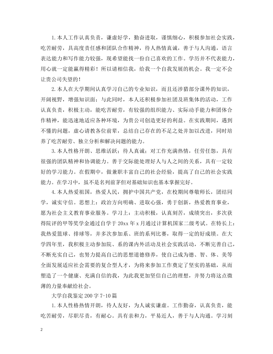大学自我鉴定200字10篇 _第2页