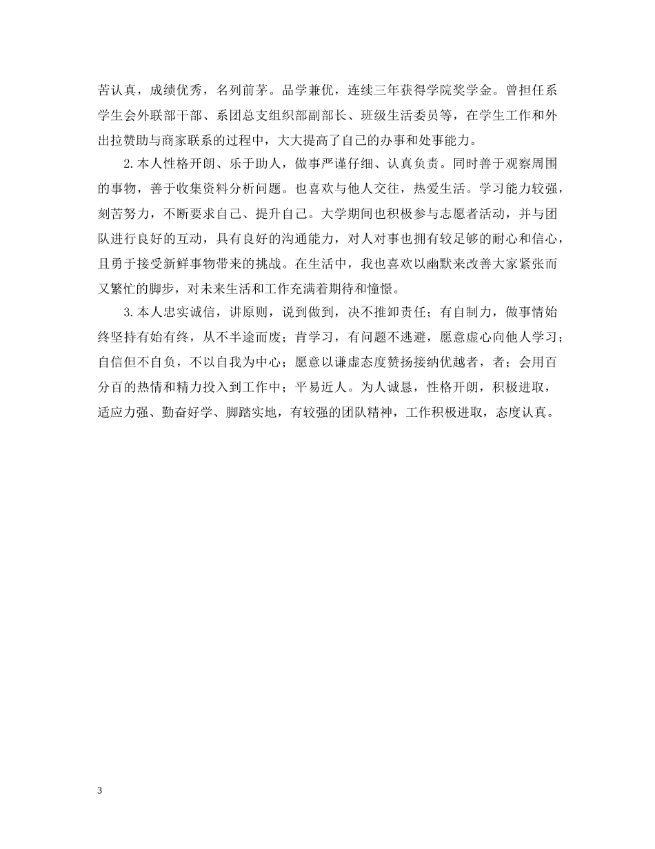 大学自我鉴定200字10篇 _第3页