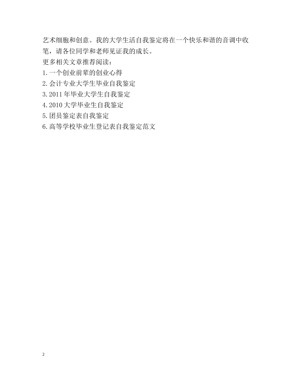 大学生大一自我鉴定 (2) _第2页