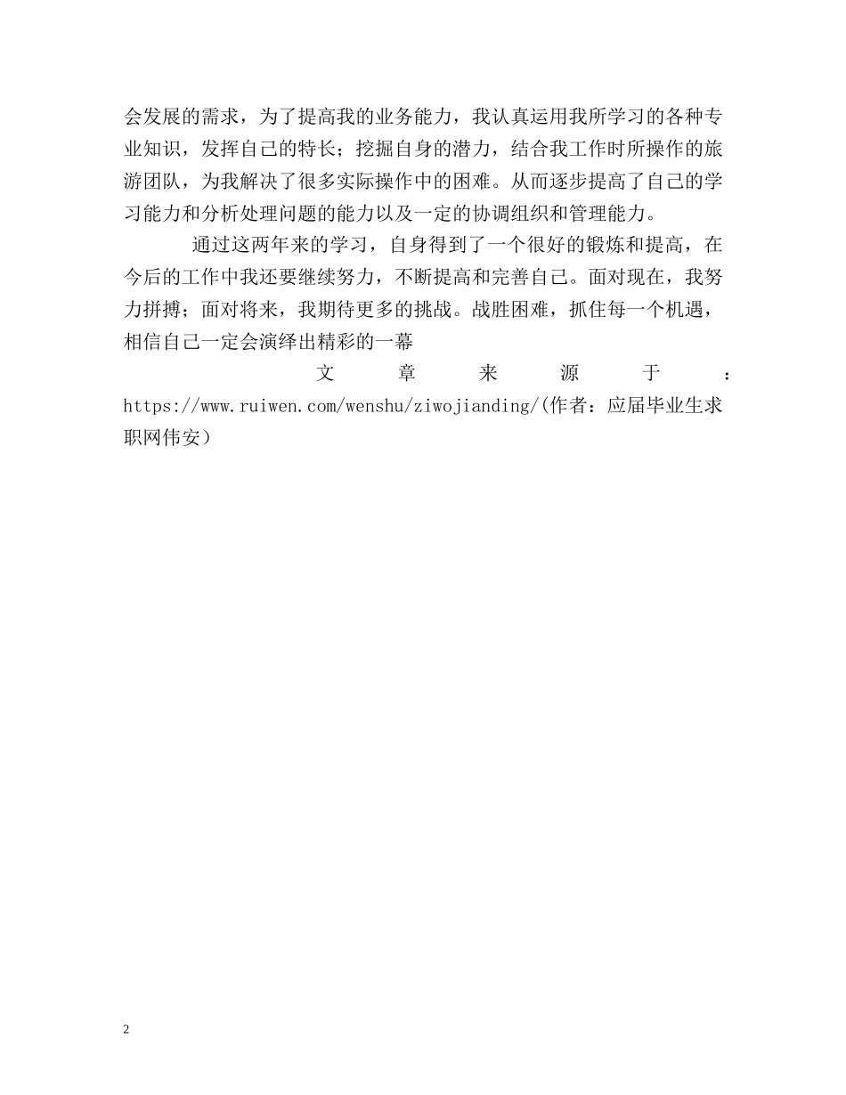 大专函授生自我鉴定 _第2页