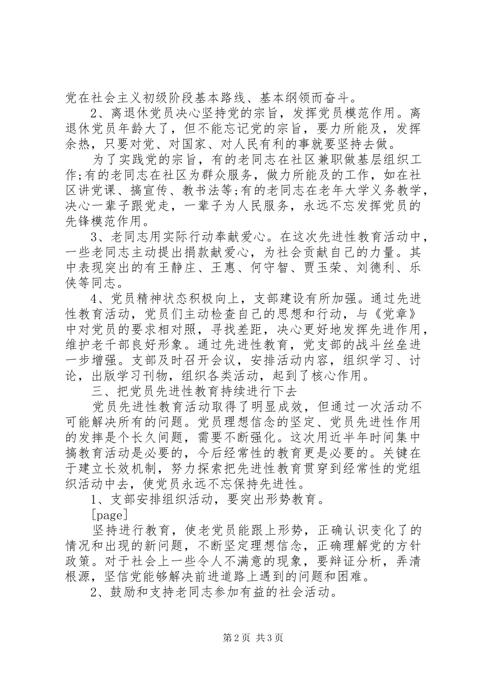 党校离退休党支部上半年工作总结_第2页