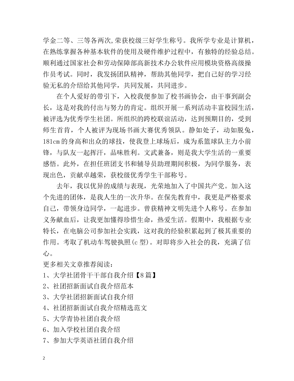 大学参加社团面试时怎样做自我介绍 _第2页