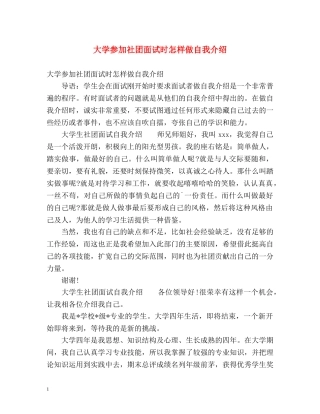 大学参加社团面试时怎样做自我介绍 