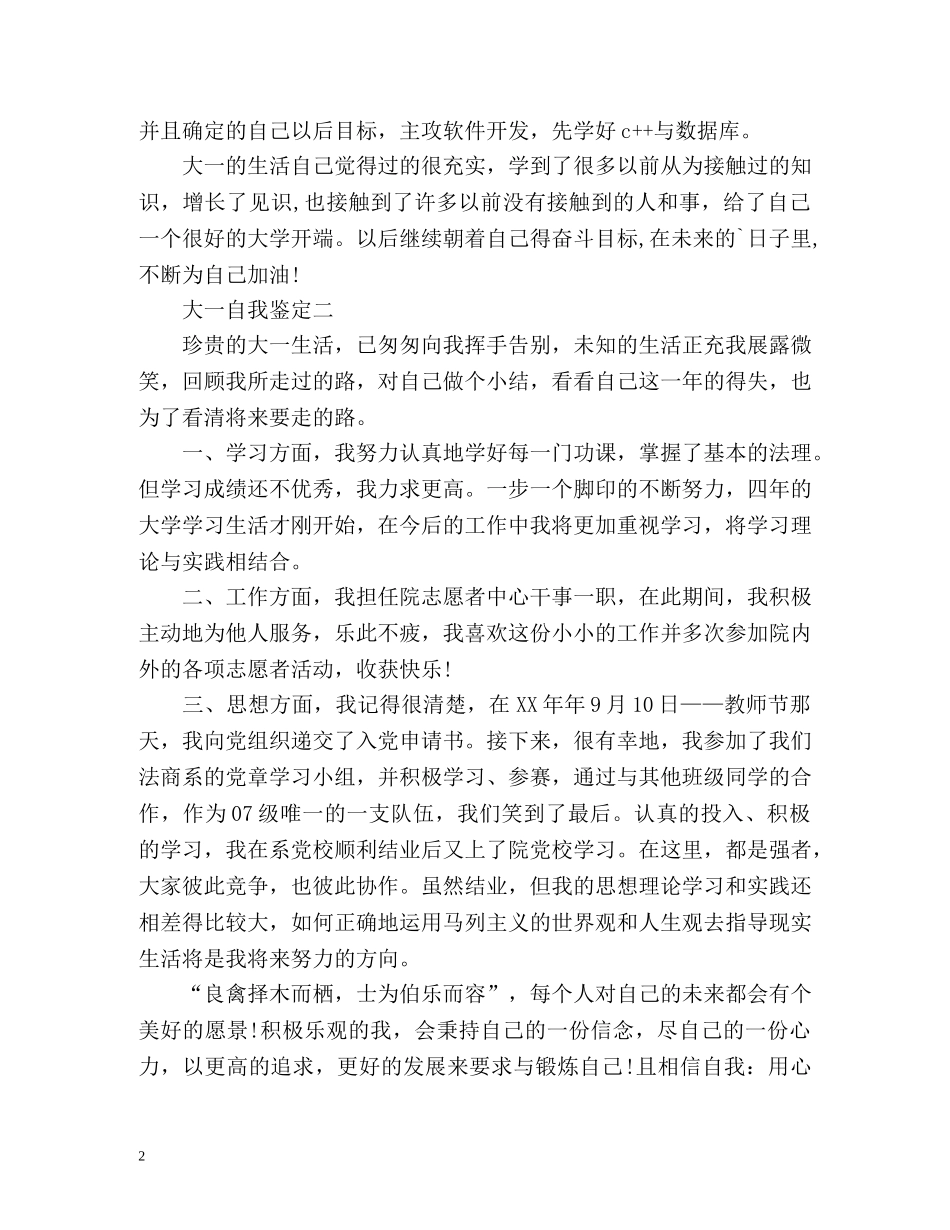 大一自我鉴定「」 _第2页