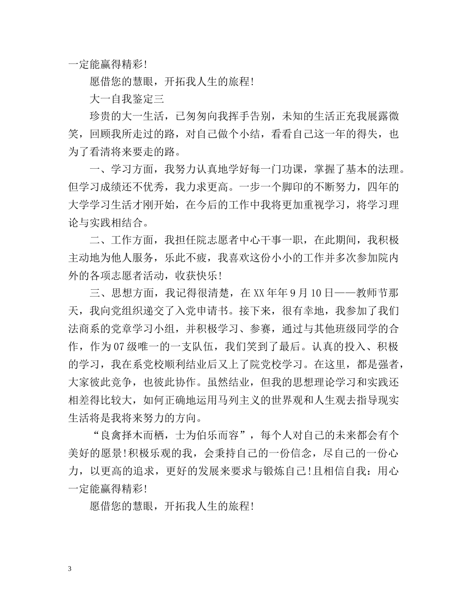 大一自我鉴定「」 _第3页