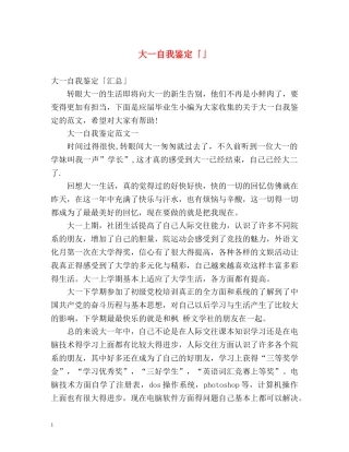 大一自我鉴定「」 