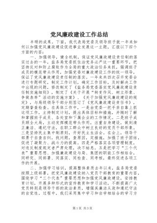 党风廉政建设工作总结 (37)