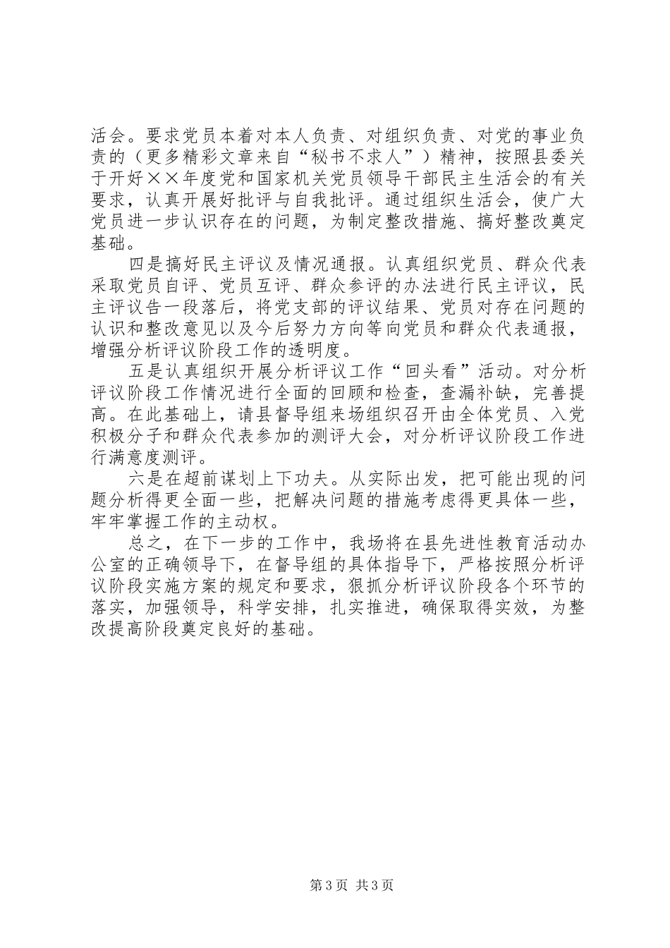 党员保先第二阶段总结_第3页