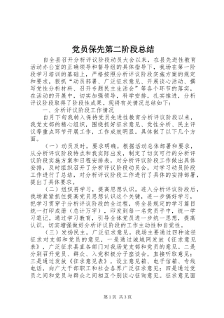 党员保先第二阶段总结