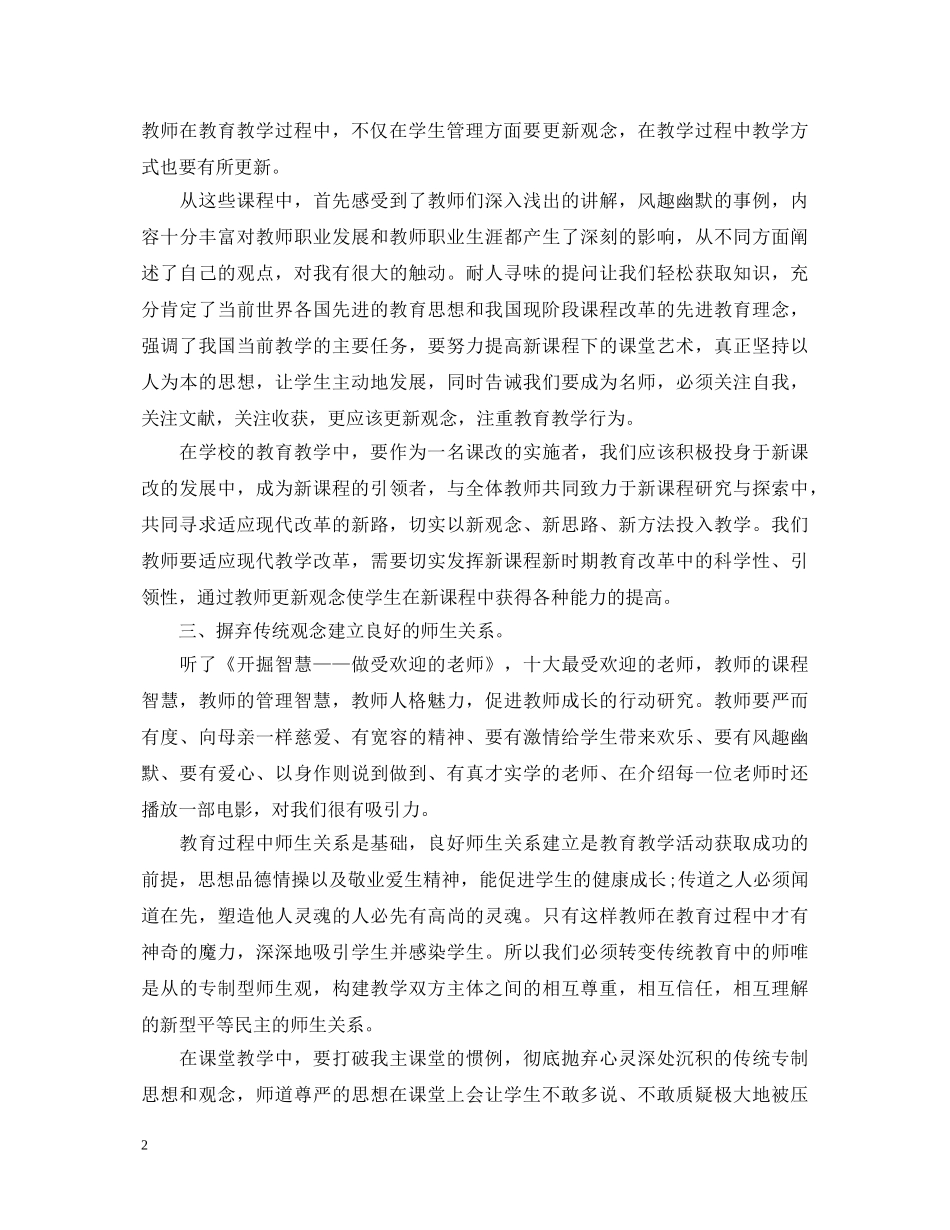 政治骨干教师心得体会范文 _第2页