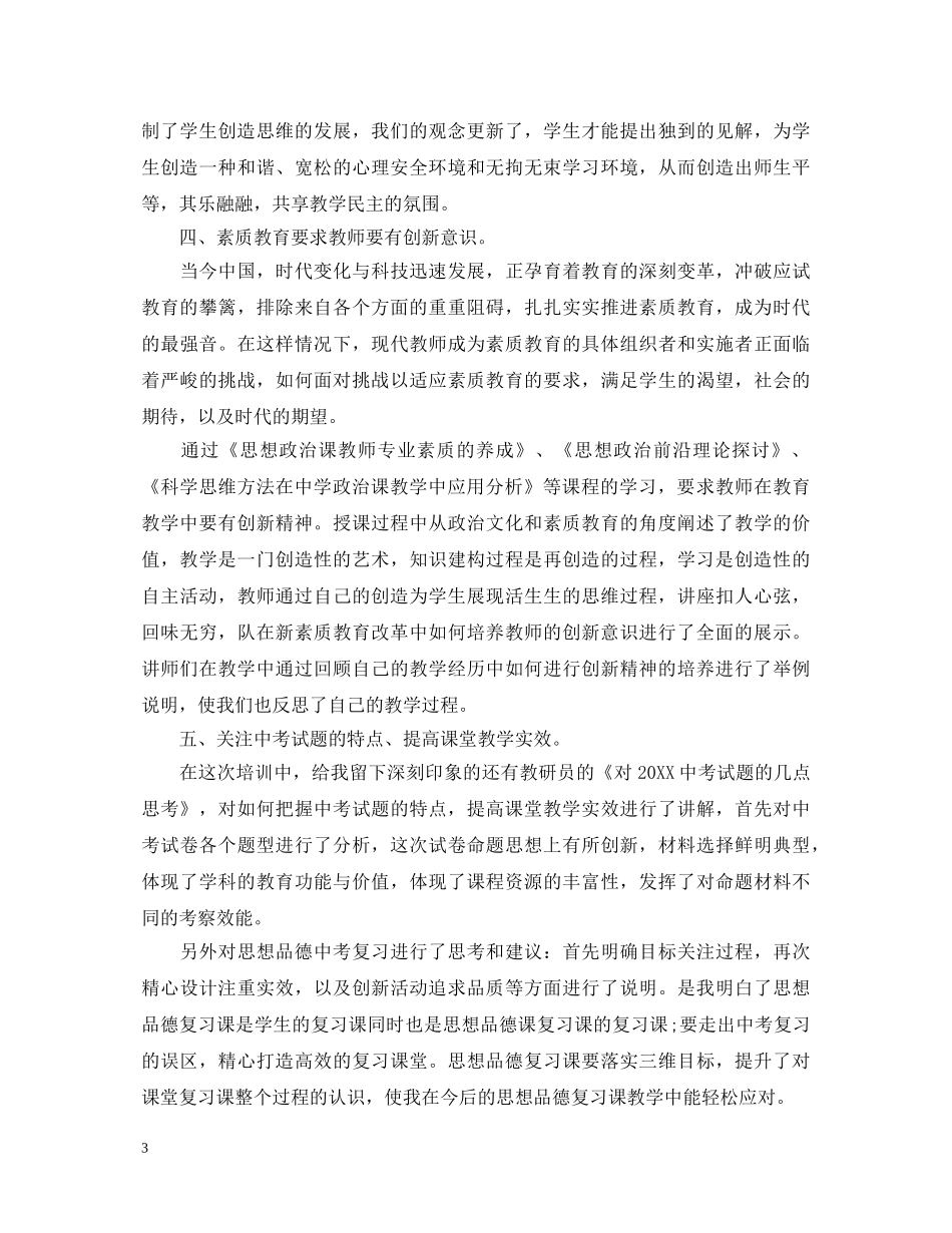 政治骨干教师心得体会范文 _第3页