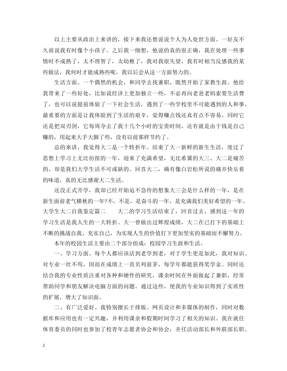 大学生大二自我鉴定总结范文 _第2页