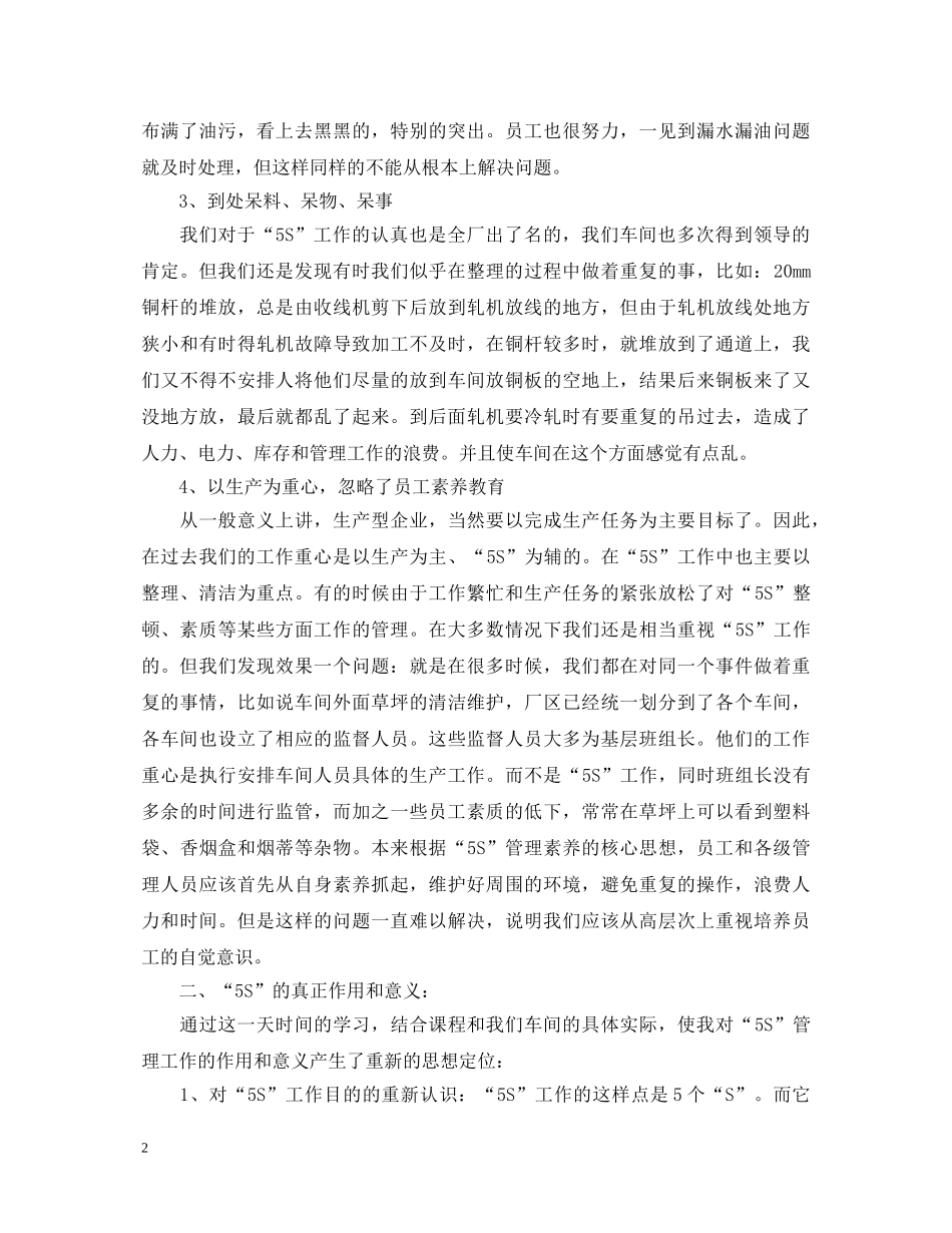 5s管理培训心得体会 _第2页