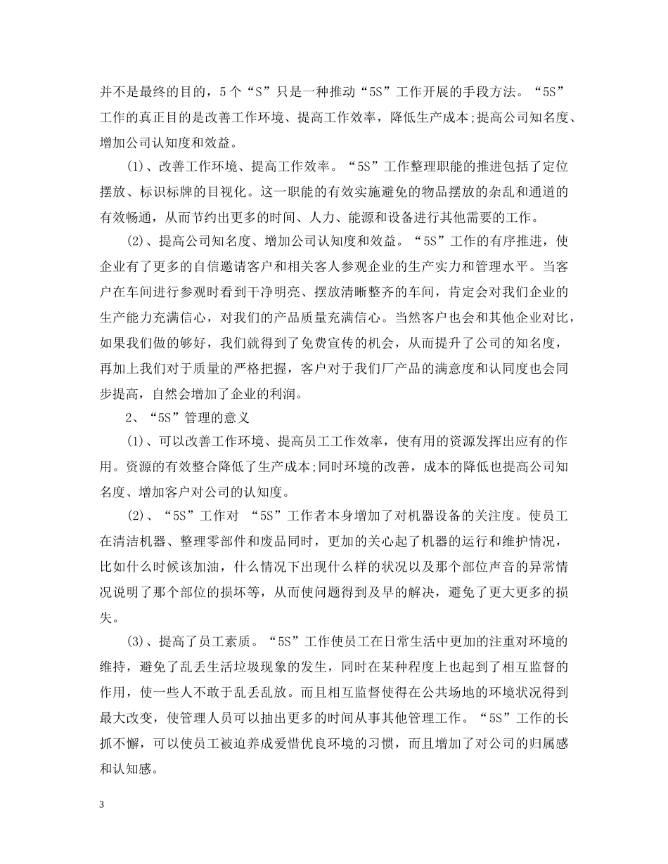 5s管理培训心得体会 _第3页