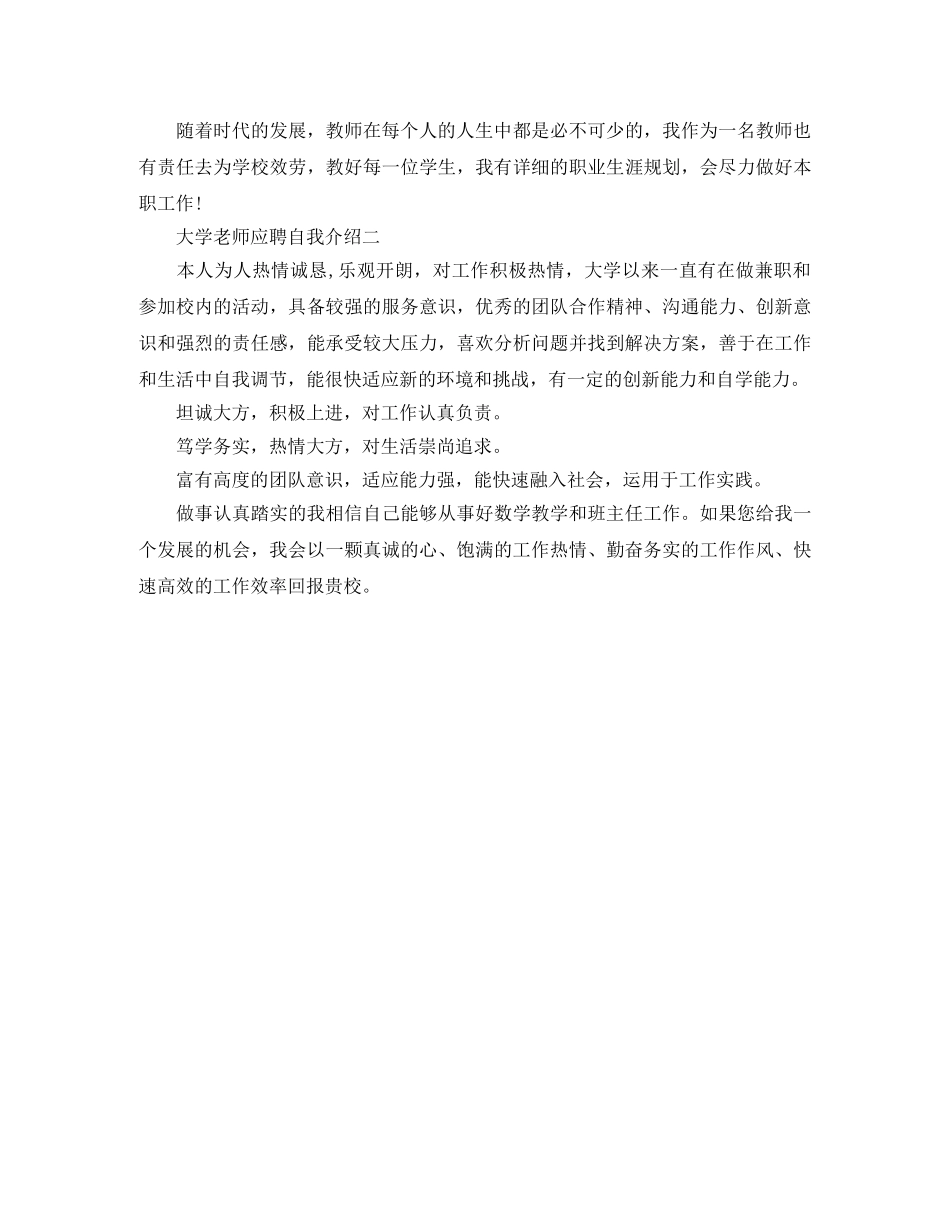 大学老师应聘自我介绍 _第2页
