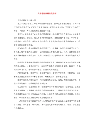 大学老师应聘自我介绍 
