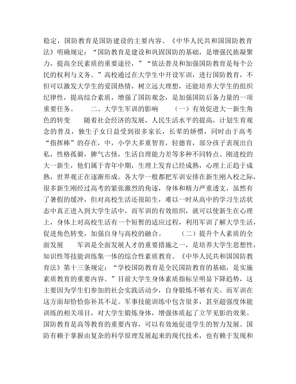 大学生军训的影响力研究 _第2页