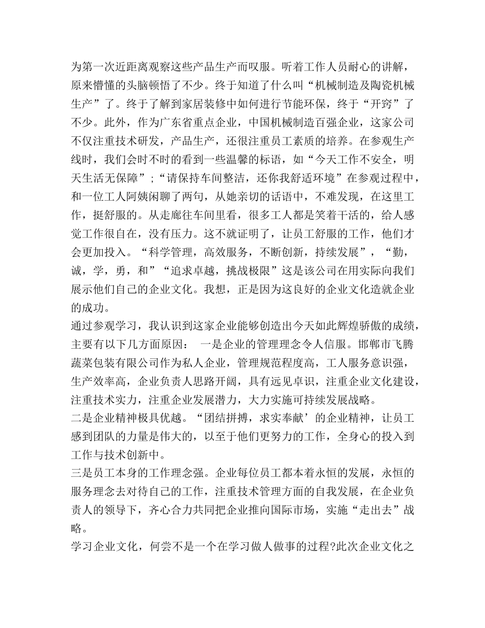 [教师外出培训心得体会5篇汇编] 教师外出培训心得体会 _第2页