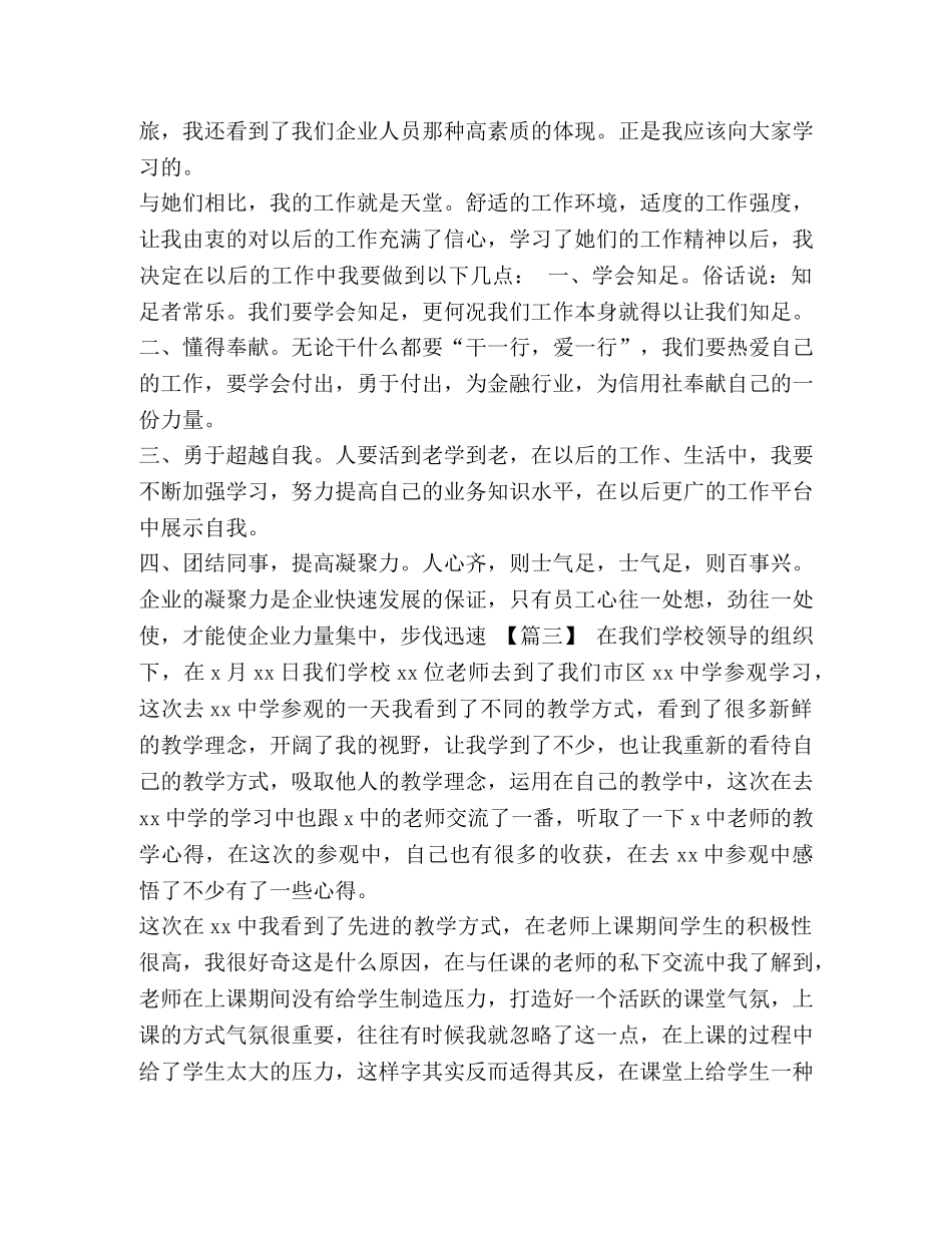 [教师外出培训心得体会5篇汇编] 教师外出培训心得体会 _第3页