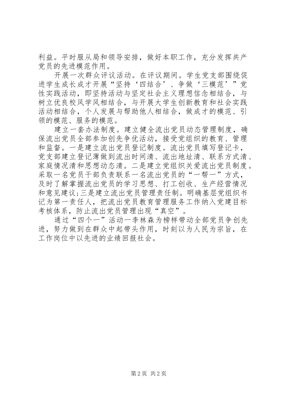 党员“四个一”活动总结_第2页