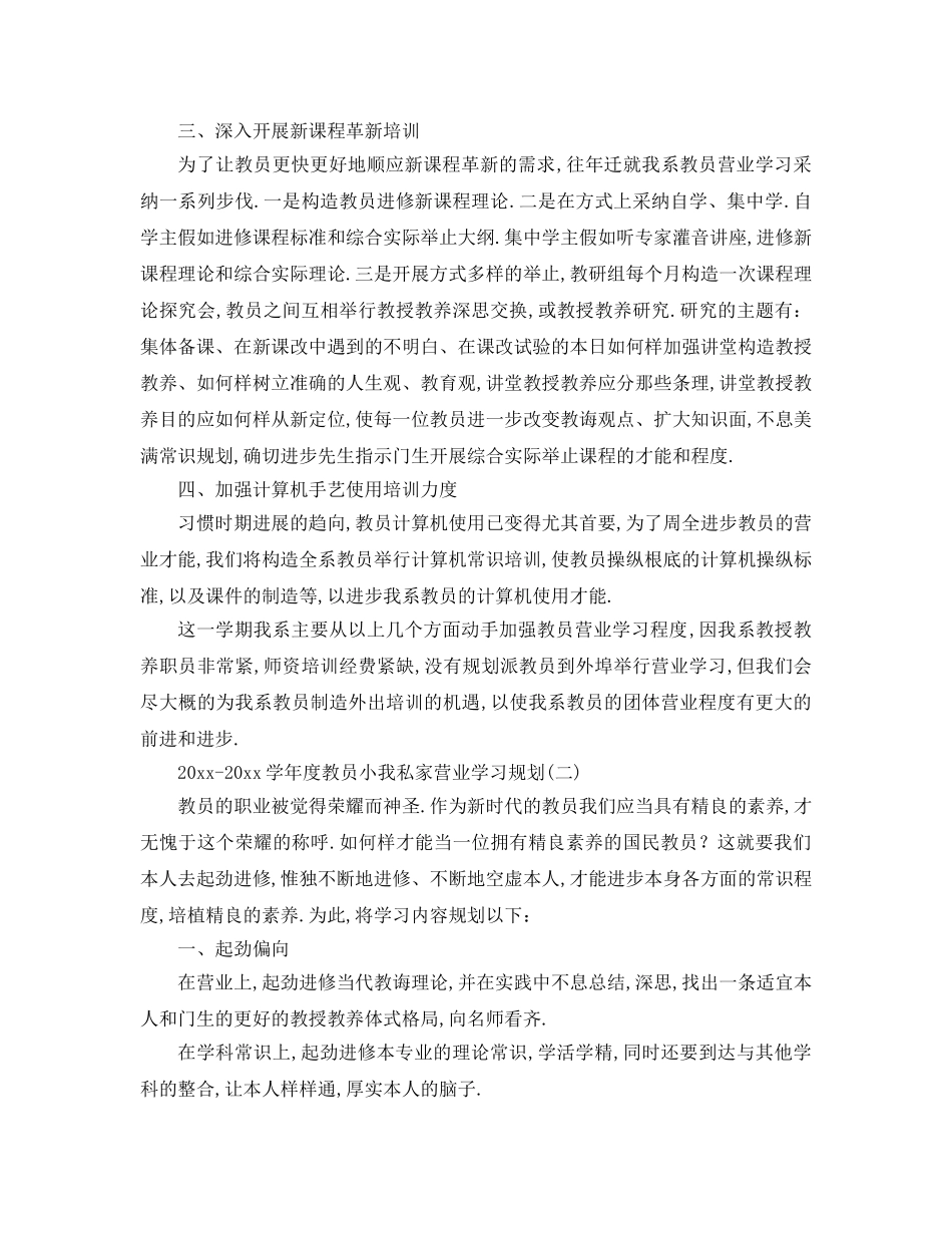 最新（工作参考计划）2024年学年度教师个人业务进修参考计划 _第2页