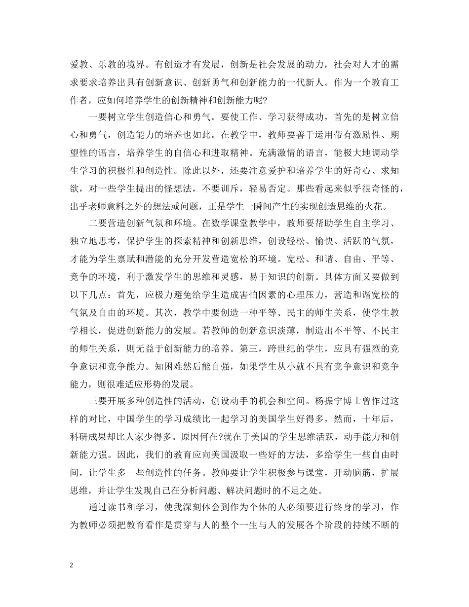 新教育书籍阅读心得体会 _第2页