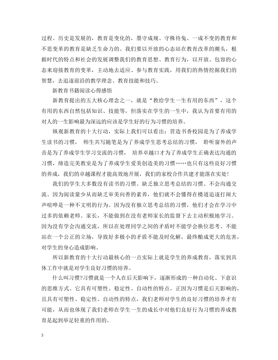 新教育书籍阅读心得体会 _第3页