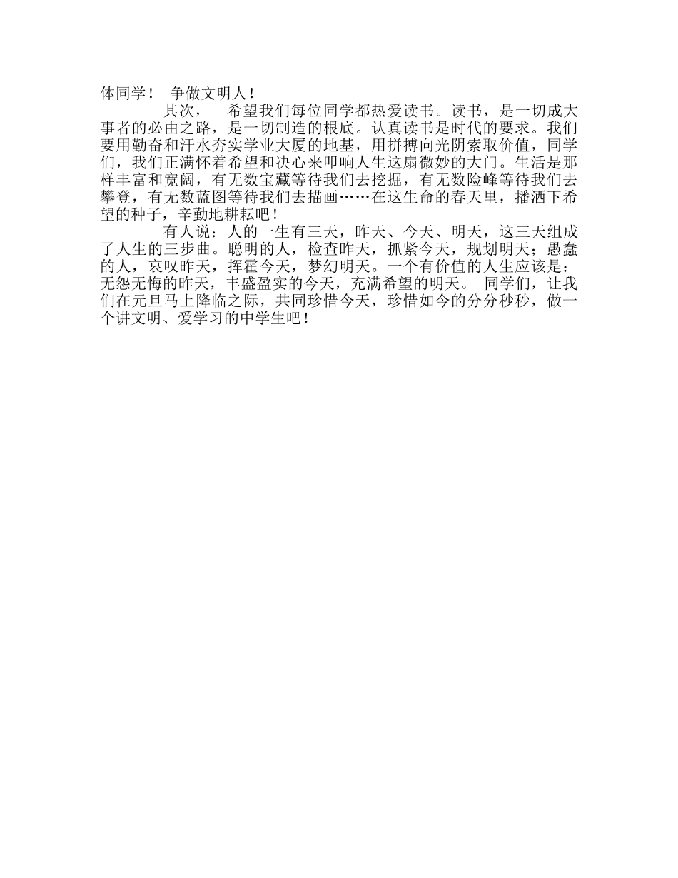 做一个讲文明、爱学习的生参考演讲稿 _第2页