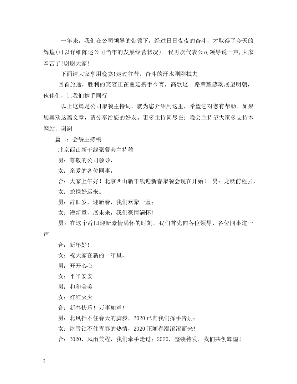 单位会餐主持词 _第2页