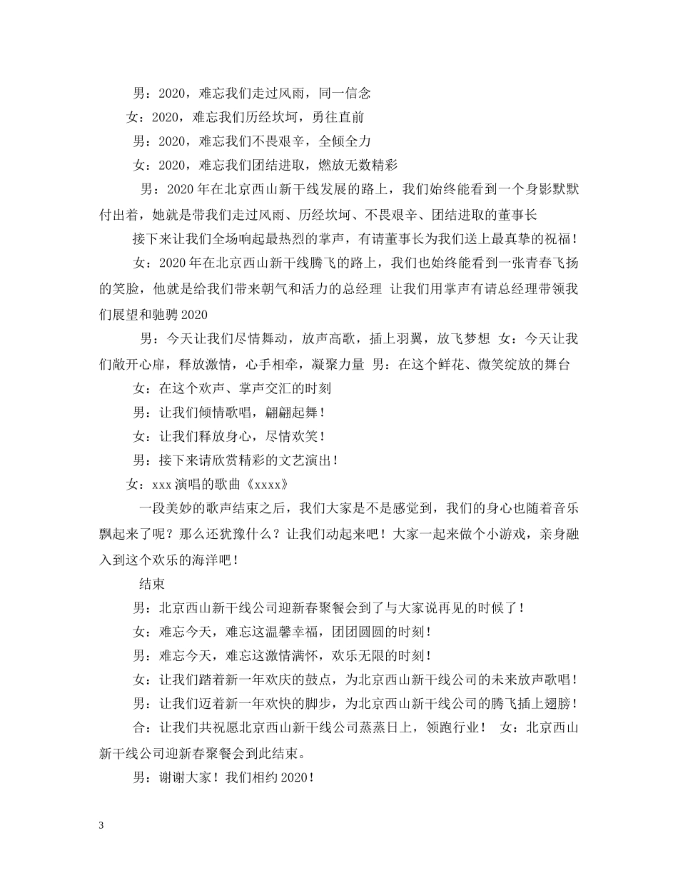 单位会餐主持词 _第3页