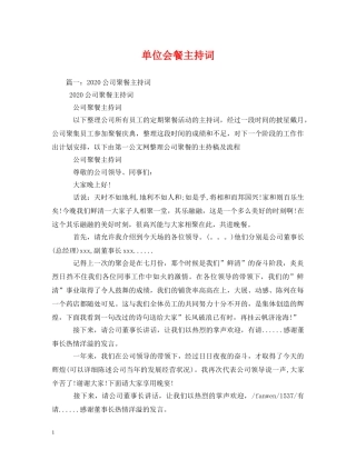 单位会餐主持词 