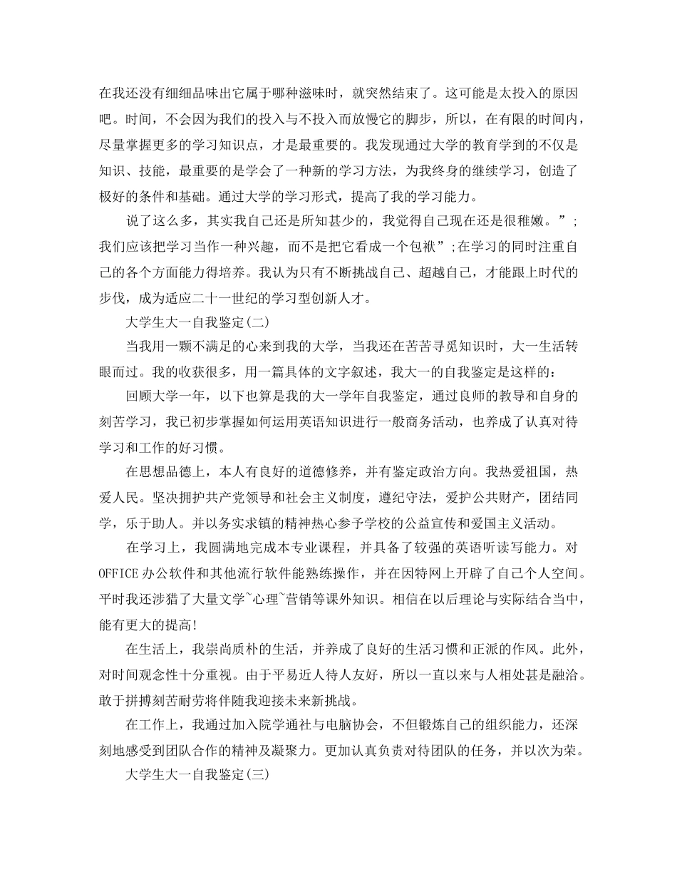 大学生的大一自我鉴定范文 _第2页