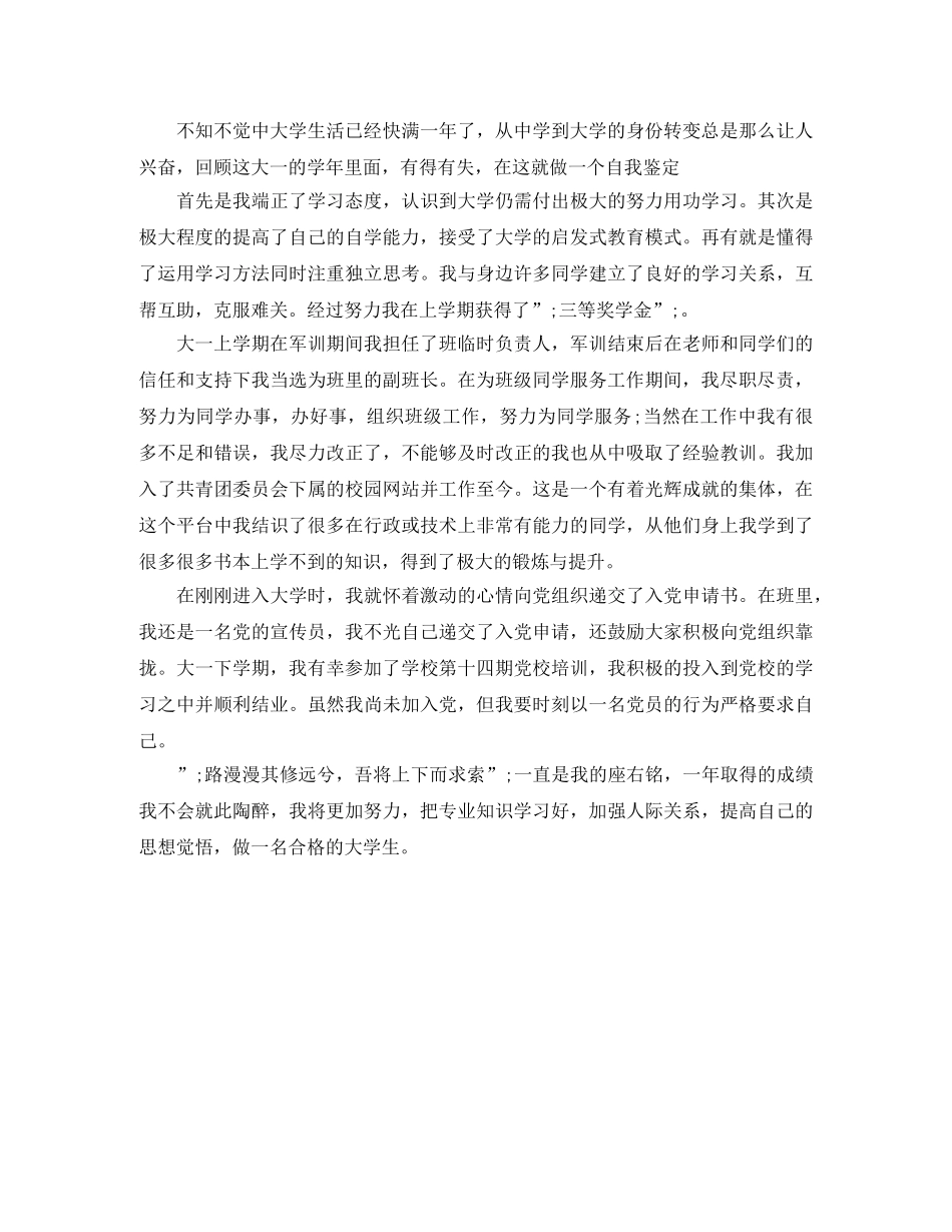 大学生的大一自我鉴定范文 _第3页