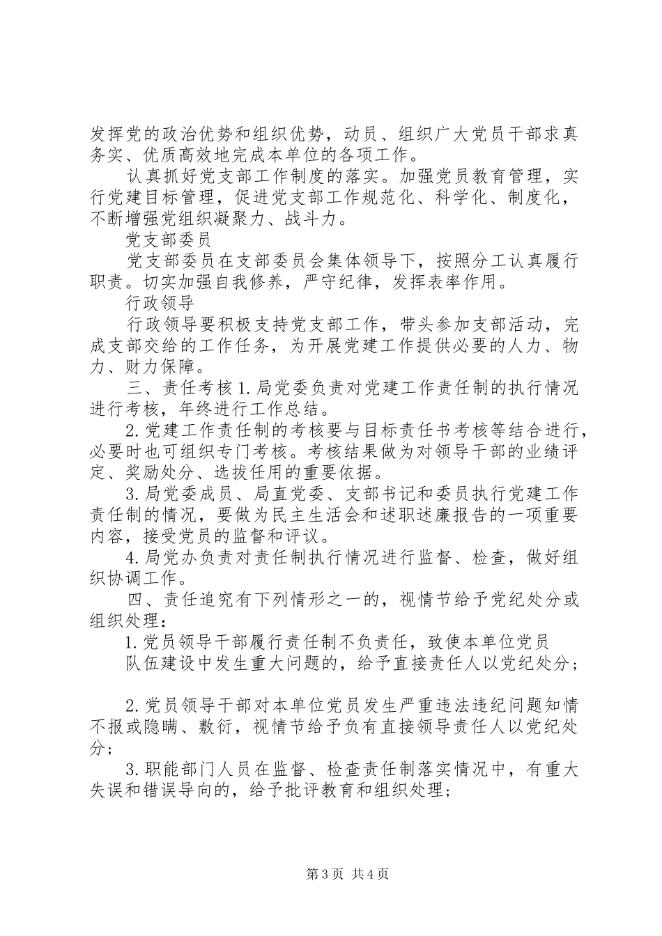 党建工作责任制内容总结材料_第3页