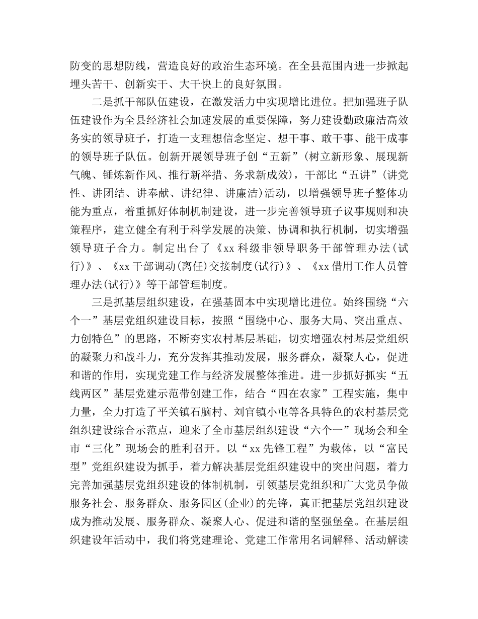 2024年县委组织部长述职述廉述德报告 _第2页