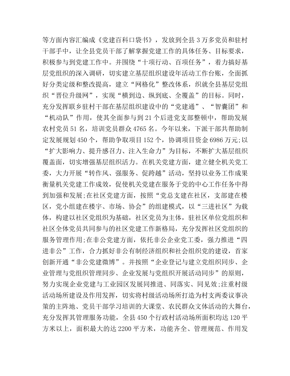 2024年县委组织部长述职述廉述德报告 _第3页