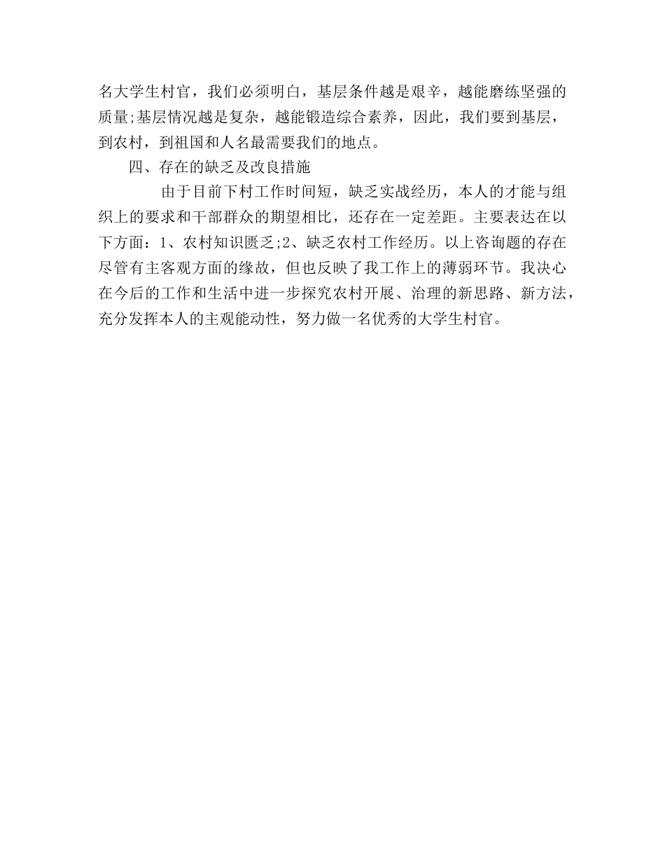 大学生村官跟班学习个人自我参考总结（通用） _第2页